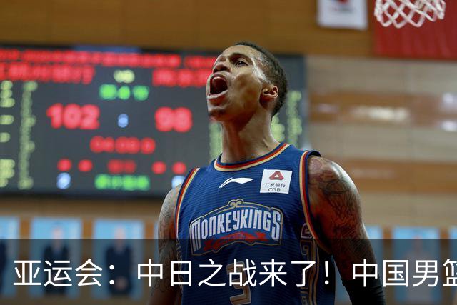 亚运会：中日之战来了！中国男篮半决赛对阵日本队，时间定在918