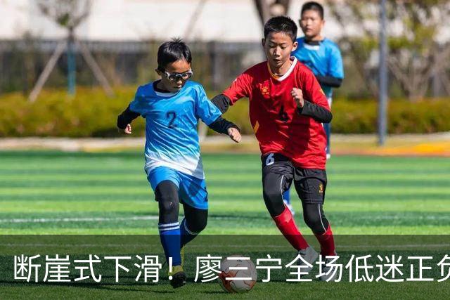 断崖式下滑！廖三宁全场低迷正负值垫底 中国男篮无缘亚运决赛