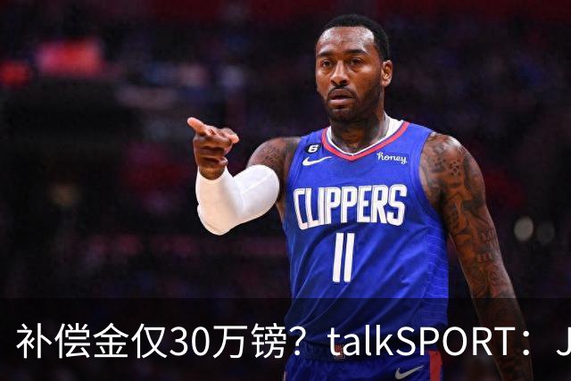 补偿金仅30万镑？talkSPORT：JJ·加布如果想去皇马 面临多项障碍
